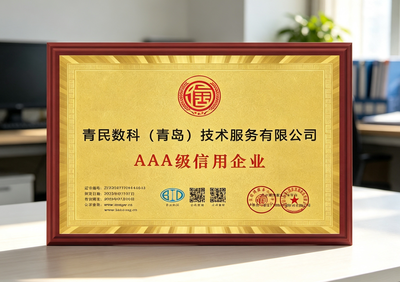 3A级信用企业