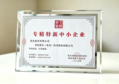 专精特新中小企业